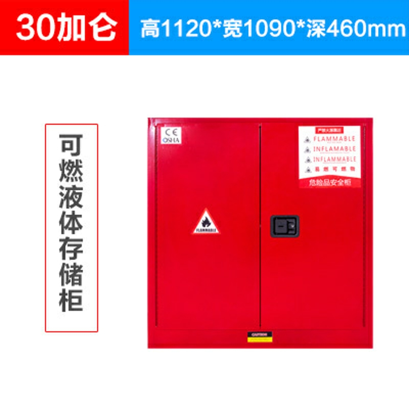 三金鑫 防爆柜工业化学品安全柜危化品防火防爆箱 30加仑危险品储存柜高清大图