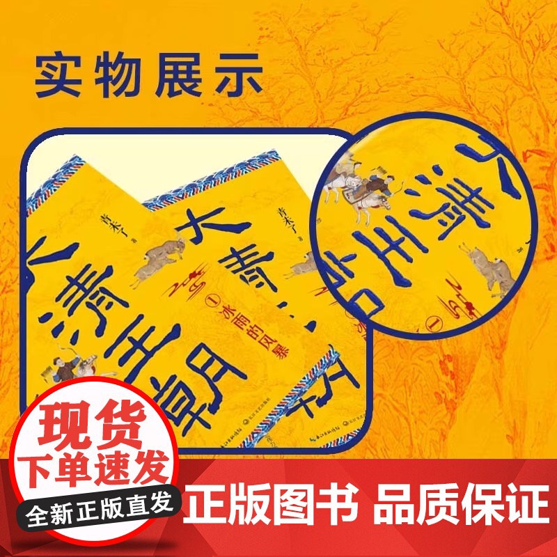 大清王朝(全五册)清朝不只沿袭明朝的制度 还很注意吸收明朝灭亡的经验教训 相当长时间内 清朝还能保持一个相当强大的形象高清大图