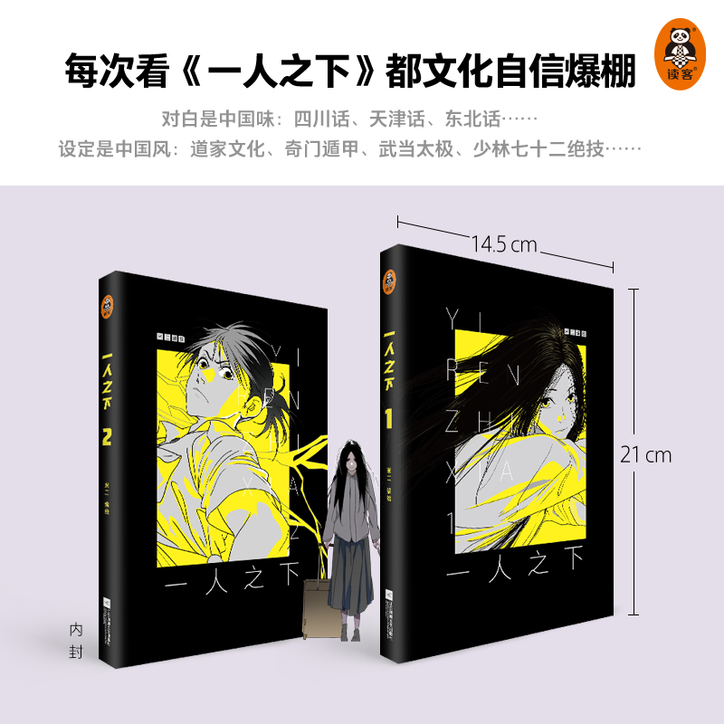 [正版]一人之下1+2套装 新版 人一旦纯粹就会强大 米二 漫画 国漫 动画 番外 冯宝宝 张楚岚 王也 陈朵 鬼灭之高清大图