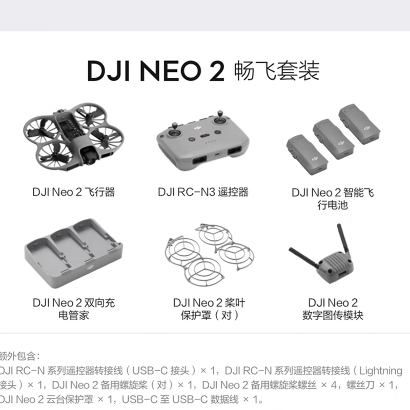 大疆(DJI) 轻型无人机 DJI Neo 2 畅飞套装