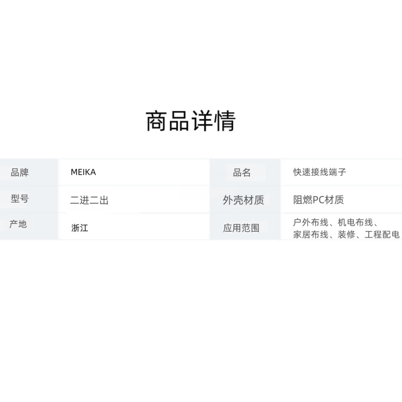 MEIKA 快速接线端子 二进二出 个高清大图