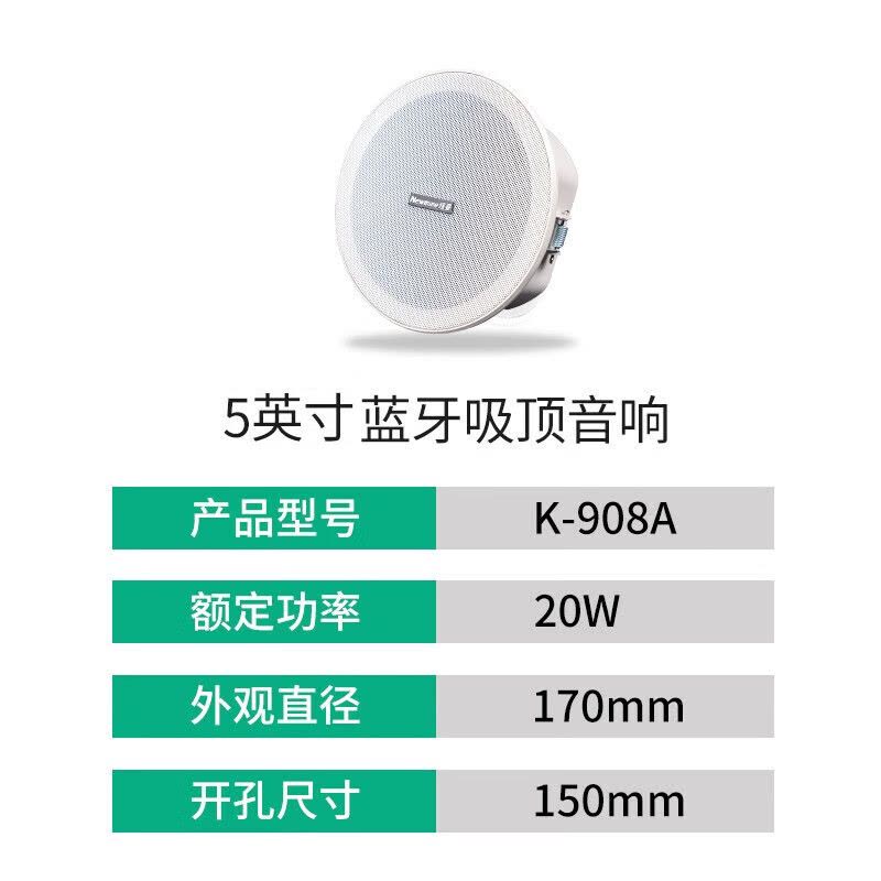 纽曼蓝牙音箱K-908A无线蓝牙吸顶主机 吸顶喇叭音响天花板吊顶音箱家用餐厅嵌入式餐吧商铺背景音乐公共广播5英寸图片