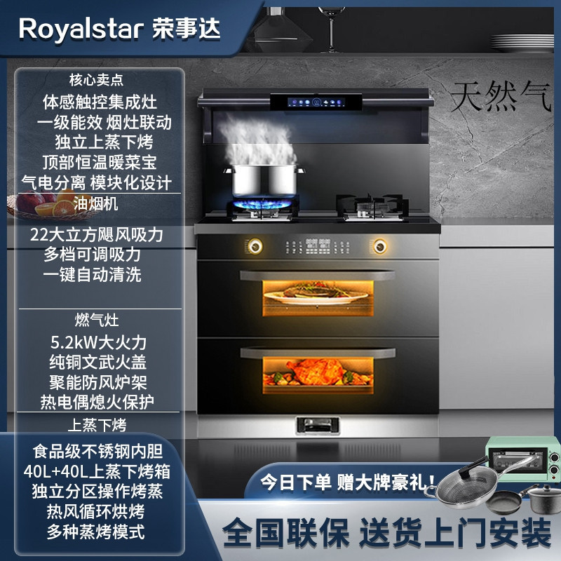 荣事达集成灶蒸烤箱消毒柜一体灶家用蒸烤一体机十大品牌排名2361高清大图