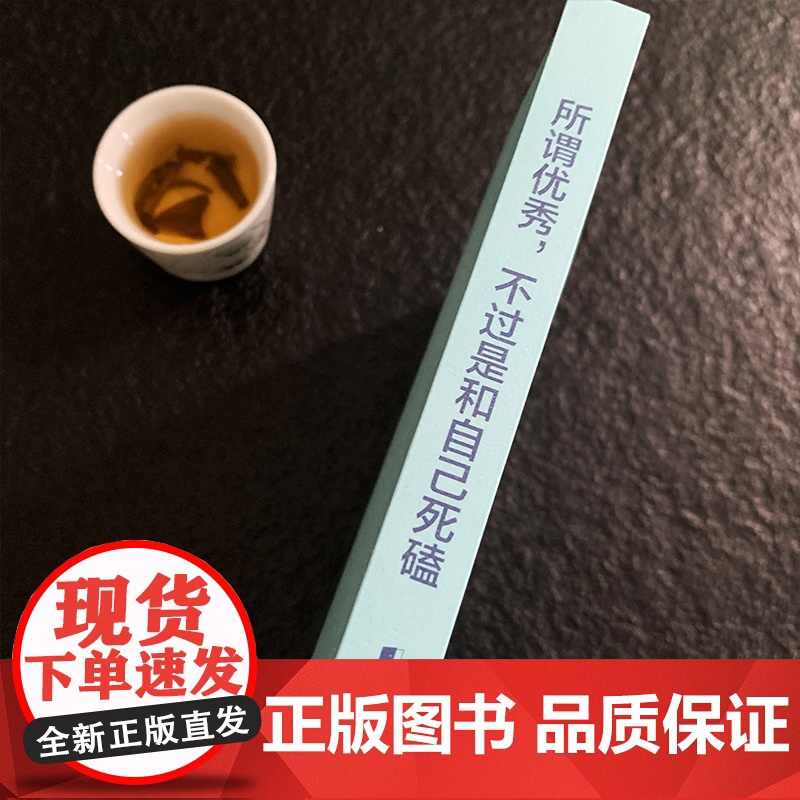 [央视网]所谓优秀 不过是和自己死磕 人生从来不是一帆风顺 而是要不断升级自己 成功没有捷径 只有死磕 GD高清大图