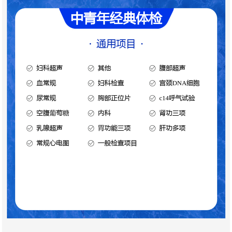 女已婚-职场精英体检 [正版]职场精英体检