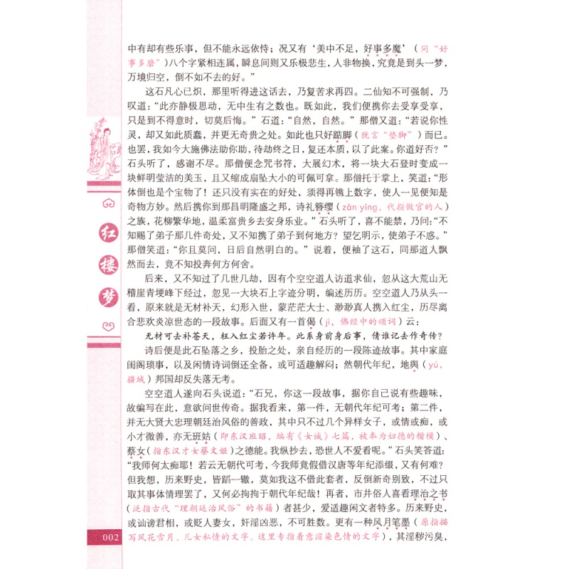 [正版]红楼梦 曹雪芹著中国古典小说四大名著无障碍阅读典藏版红楼梦原版原著 文言文青少年版中国古典文学名著书籍 生僻字高清大图