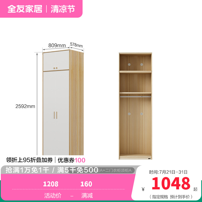 全友家居126331衣柜 【腊木木纹A款】二门衣柜+二门顶柜