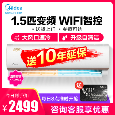 美的(Midea)变频空调挂机 1.5匹 三级新能效 家用冷暖挂壁式智能空调 KFR-35GW/N8VJC3