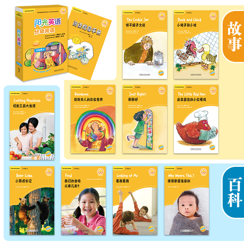 [正版]阳光英语分级阅读(小学三年级上)(可点读)(10册读物+1册指导)高清大图