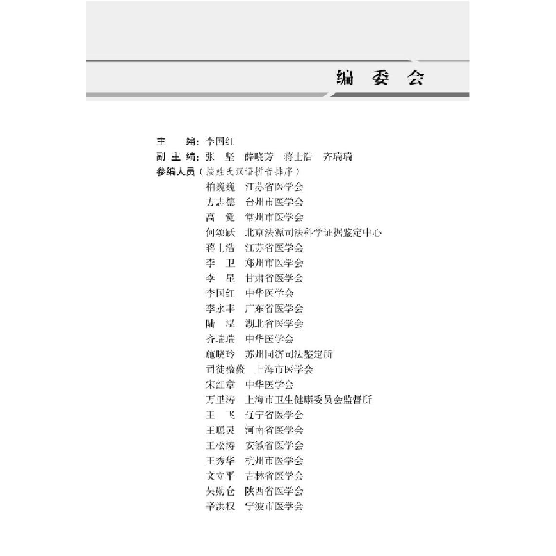 正版新书]医疗鉴定基础理论与实务李国红9787830053475高清大图