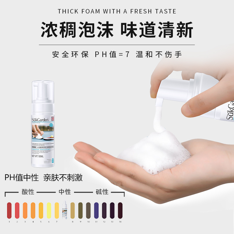 SukGarden蔬果园小白鞋清洗剂150ml.高清大图