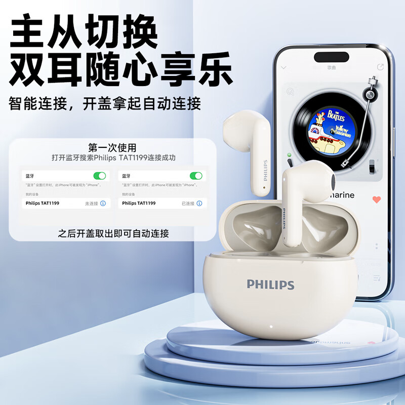 飞利浦 真无线蓝牙耳机 TAT1199高清大图