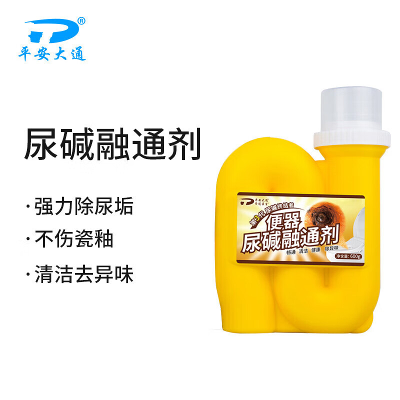 平安大通 便器尿碱融通剂 疏通清洁去除马桶尿垢小便斗黄垢 600g/瓶(5瓶价)