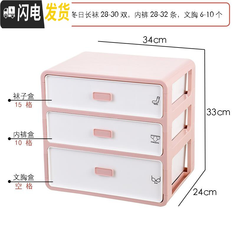 三维工匠家用塑料多层装内衣内裤袜子收纳盒三合一抽屉式女生的床头收纳柜 粉红色(三层）送三个五格