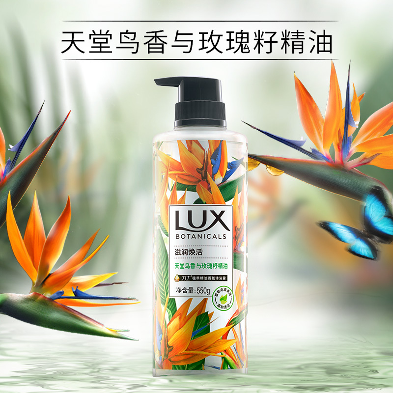 力士(LUX)植萃沐浴露小苍兰550g+天堂鸟550g+忍冬花50g*2 沙龙香沐浴露[联合利华]