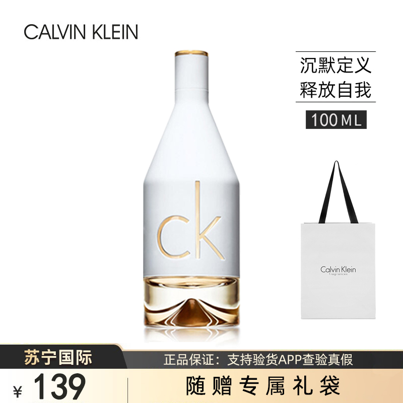凯文克莱(calvin klein)ck香水 in2u因为你喜欢你 女士淡香水100ml