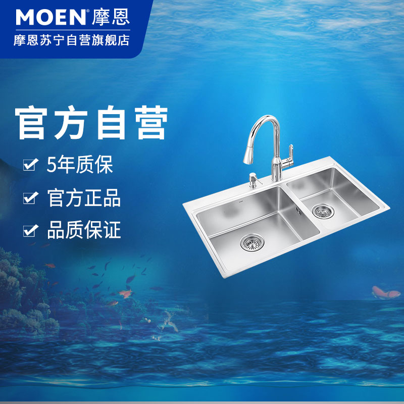 摩恩不锈钢水槽套餐厨房水槽双槽大洗菜盆洗碗池水池29601