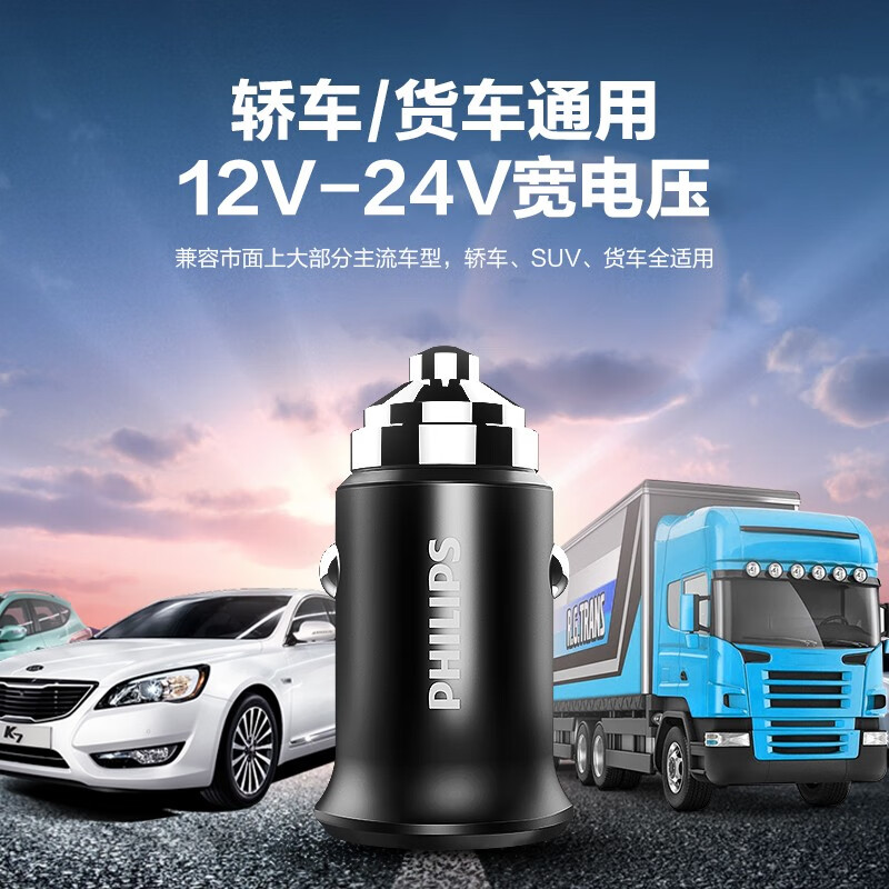飞利浦 DLP4001B/93 手机充电器 迷你车充4.8A24w总输出12/24V通用点烟器 4.8A车载充电器高清大图