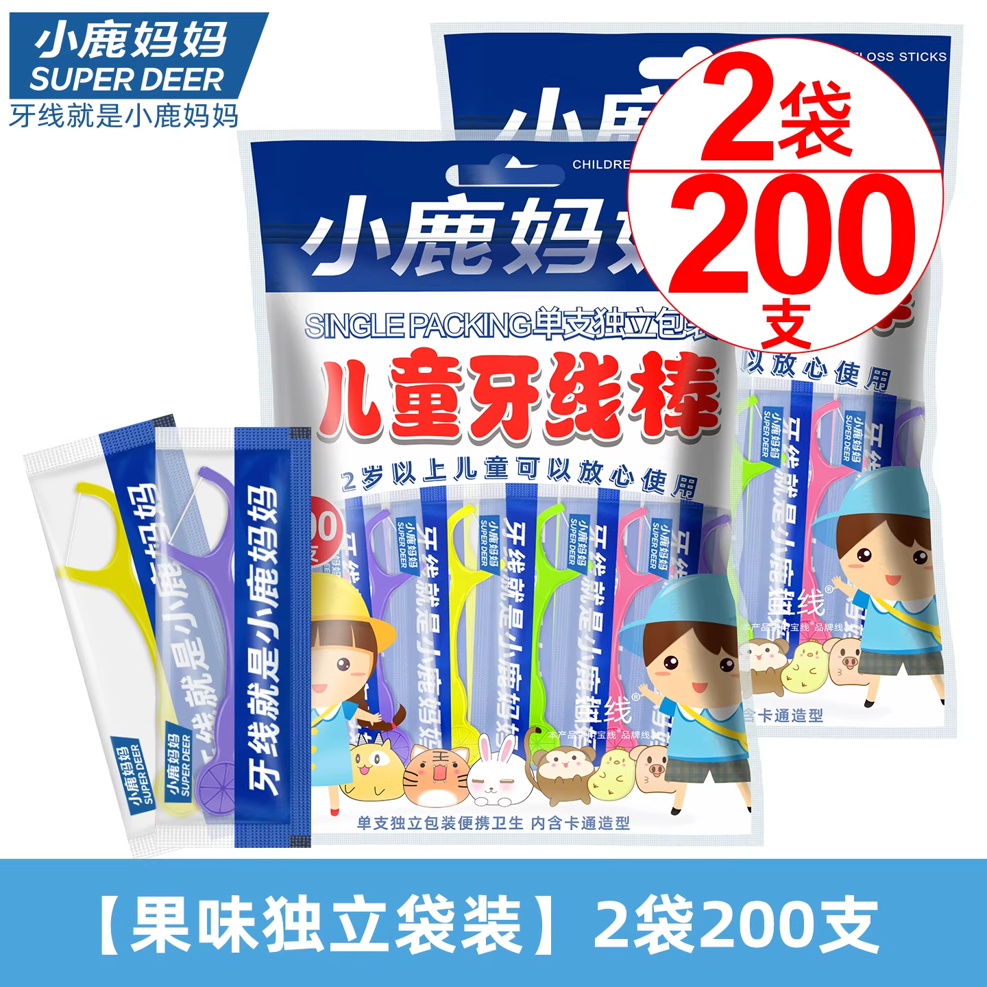 小鹿妈妈(FAWN MUM)果味儿童牙线单支袋装独立包装100支*2