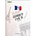 法国留学白皮书