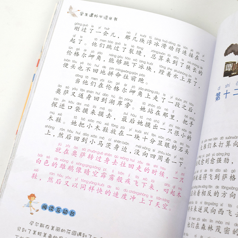 [正版]尼尔斯骑鹅旅行记 拉格洛芙 孙静 编 长江出版社 小学生一年级二年级三年级课外阅读书籍儿童读物世界经典名著