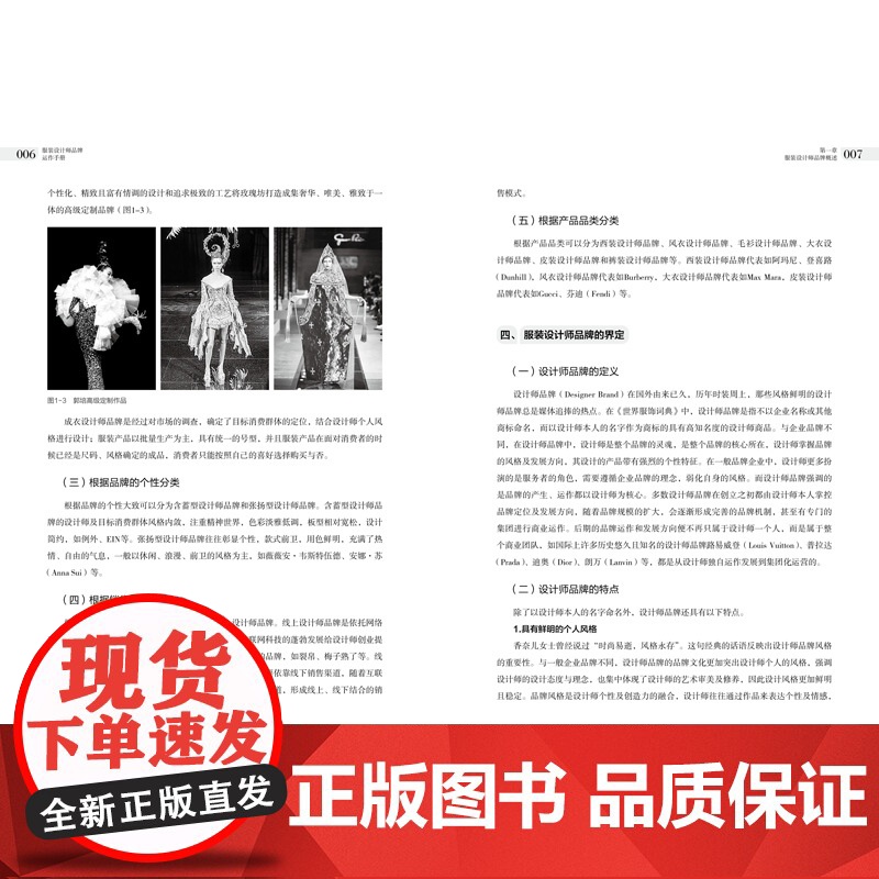 服装设计师品牌运作手册聚焦服装品牌设计师岗位特点基于服装设计师工作流程结合品牌运作规律高清大图