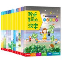 全10册聆听美丽的汉字 儿童识字书拼音拼读训练幼儿看图识字卡片唐诗幼儿早教启蒙认知宝宝书籍0-3-6岁幼儿园教材幼小衔接
