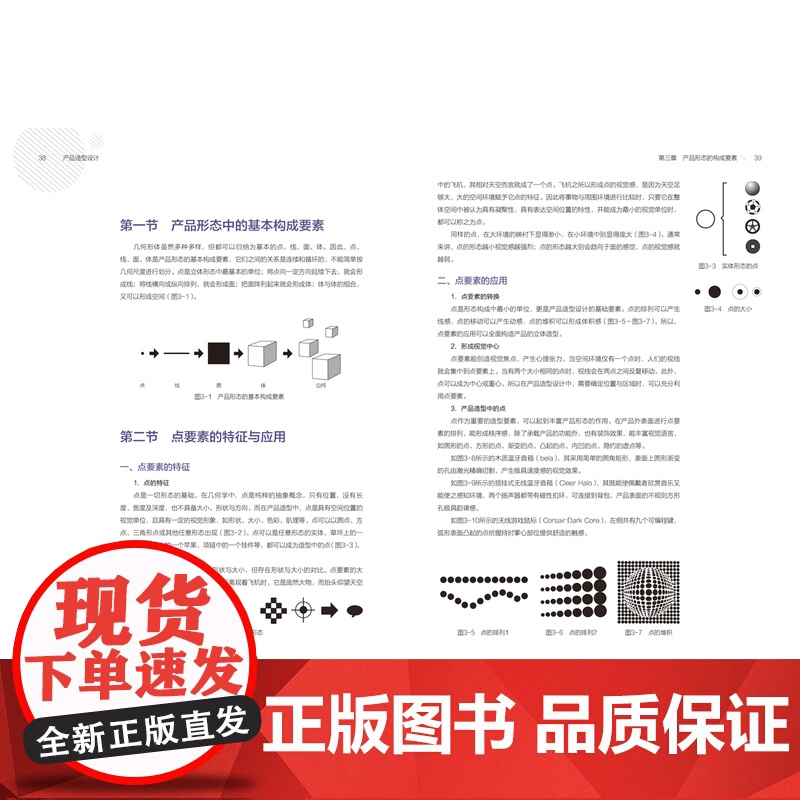 教材.产品造型设计(高等院校艺术设计专业精品系列教材、“互联网+”新形态立体化教学资源特色教材朱彦出版年份2022年最新高清大图