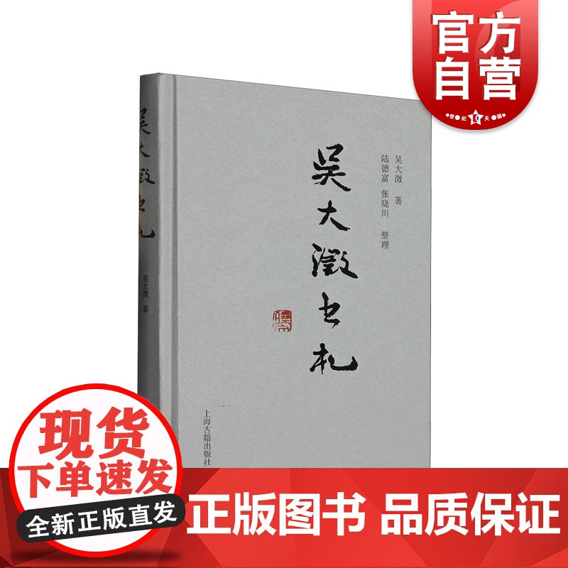 吴大澂书札 上海古籍出版社高清大图