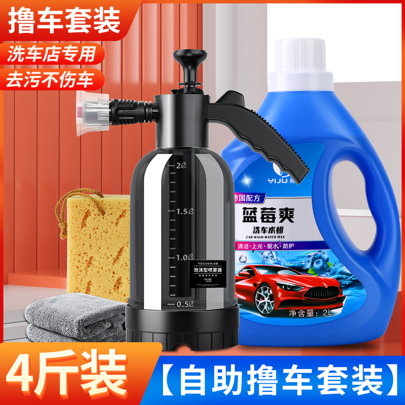 洗车水蜡工具全套组合家用套餐擦车神器精洗汽车清洗套组洗车用品大全 【自助撸车罩装】4斤大瓶洗车+泡沫喷壶+毛巾+海绵-