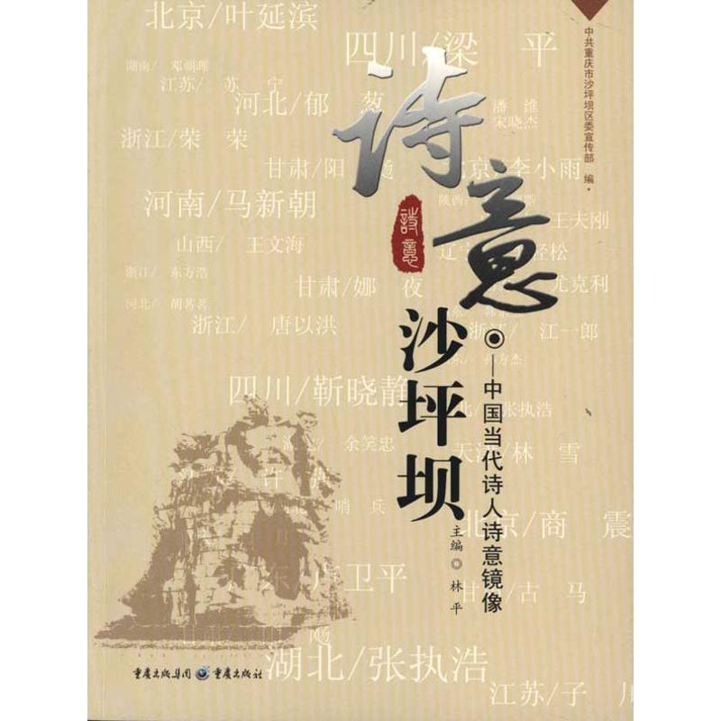 音像诗意坪坝平