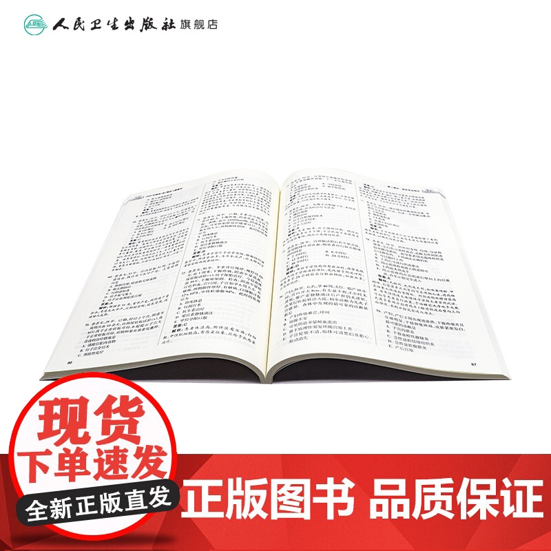 2025年护师初级精选习题解析护理学初级人卫店护师考试历年真题护理学师人民卫生出版社专业代码203轻松过2025人卫高清大图