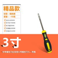 精品常用螺丝刀十字一字超硬改锥梅花一字口起子规格齐全厂家直销|5mm精品螺丝刀3寸一字