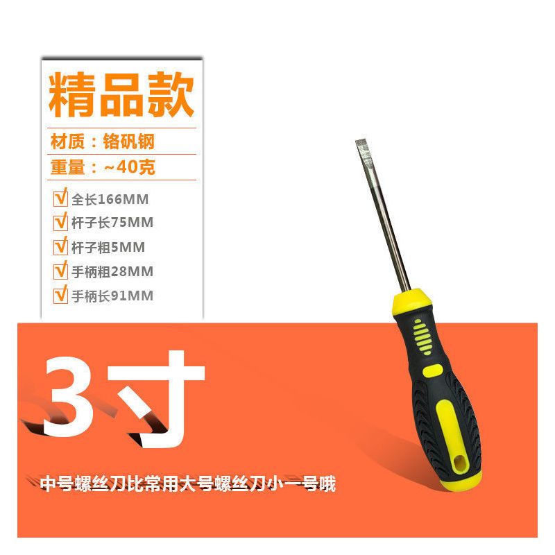 精品常用螺丝刀十字一字超硬改锥梅花一字口起子规格齐全厂家直销|5mm精品螺丝刀3寸一字