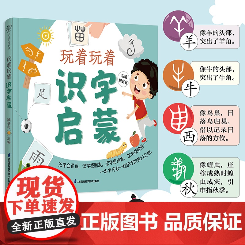 玩着玩着识字启蒙高清大图