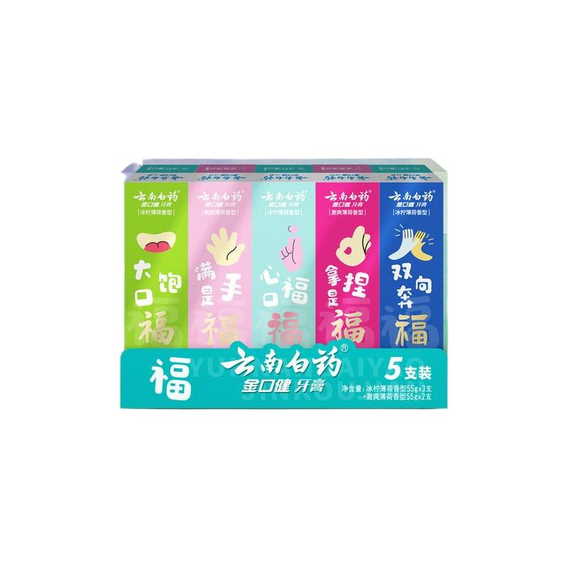云南白药金口健牙膏好口福套装 55g*5支 共275g高清大图