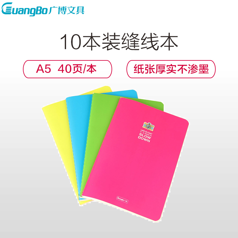 广博FB60041 40页A5缝线本10本装 多彩心情缝线本 笔记本文具 时尚本册 颜色随机 笔记本/记事本高清大图