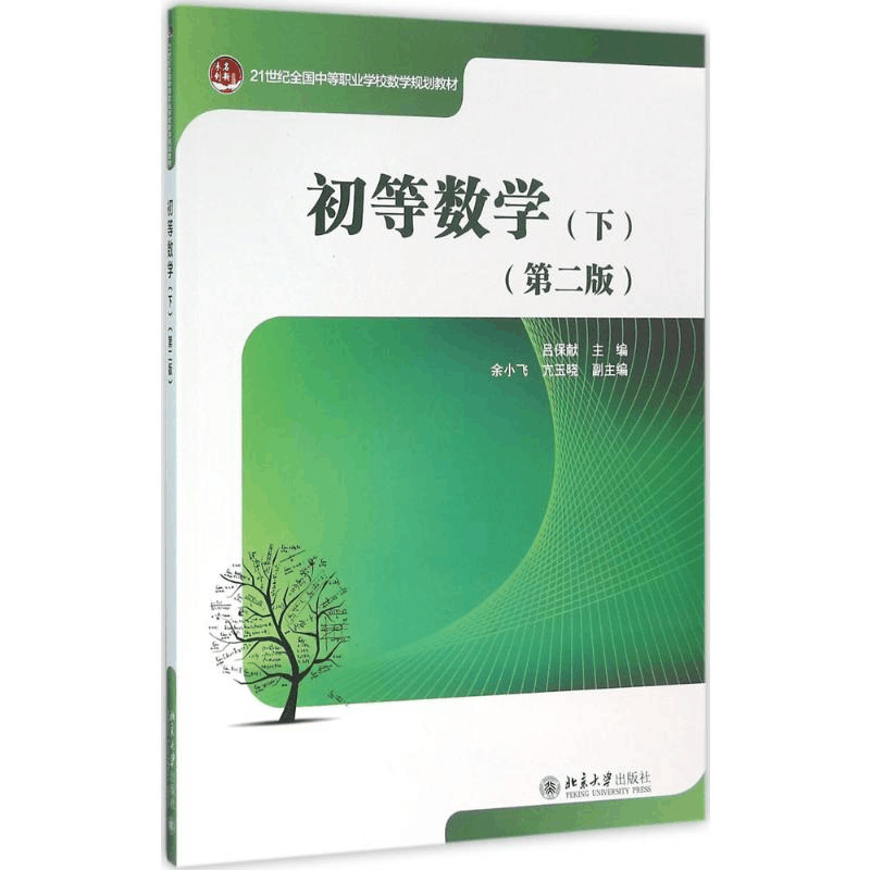[M]初等数学.下-9787301266175图片