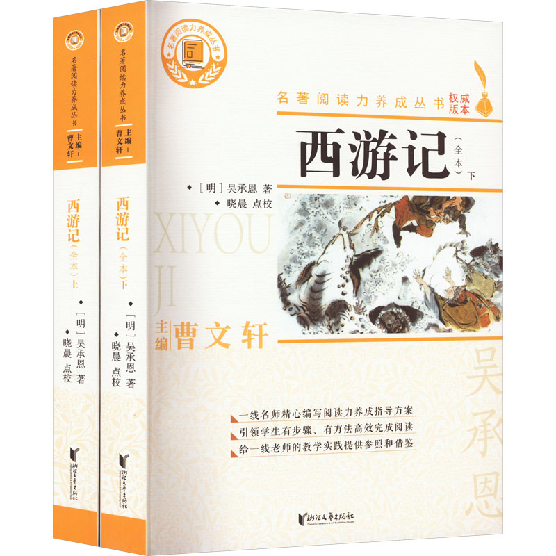 【M】西游记(全本)(全2册)-9787533953645