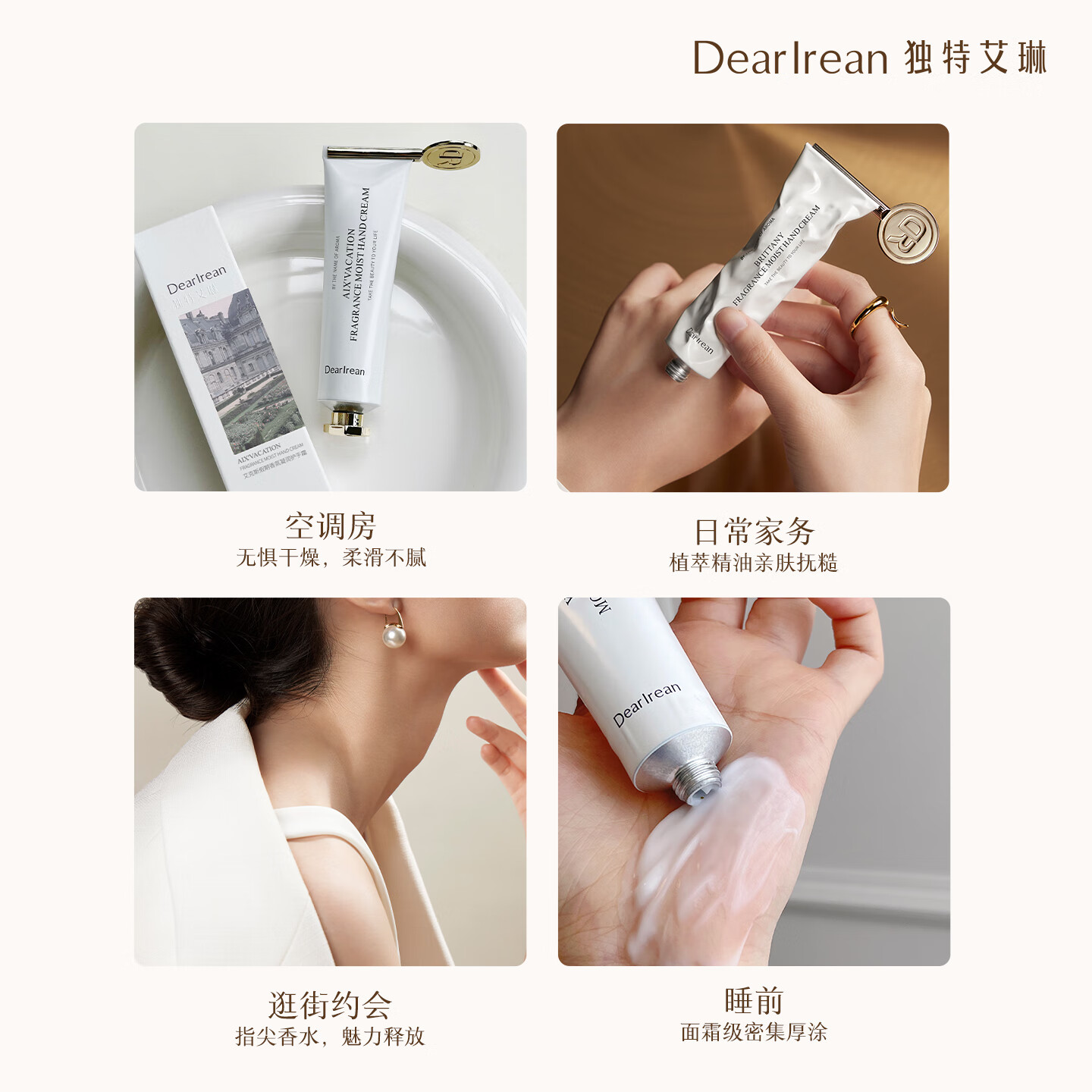 独特艾琳(Dear lrean)冯建宇推荐香氛凝润护手霜35ml布列塔尼秋冬补水保湿手部润肤手膜高清大图
