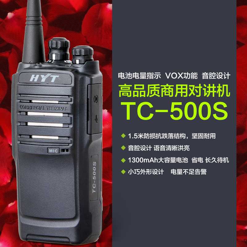 海能达(Hytera)TC-500S 商用民用对讲机 专业手台400-420MHZ