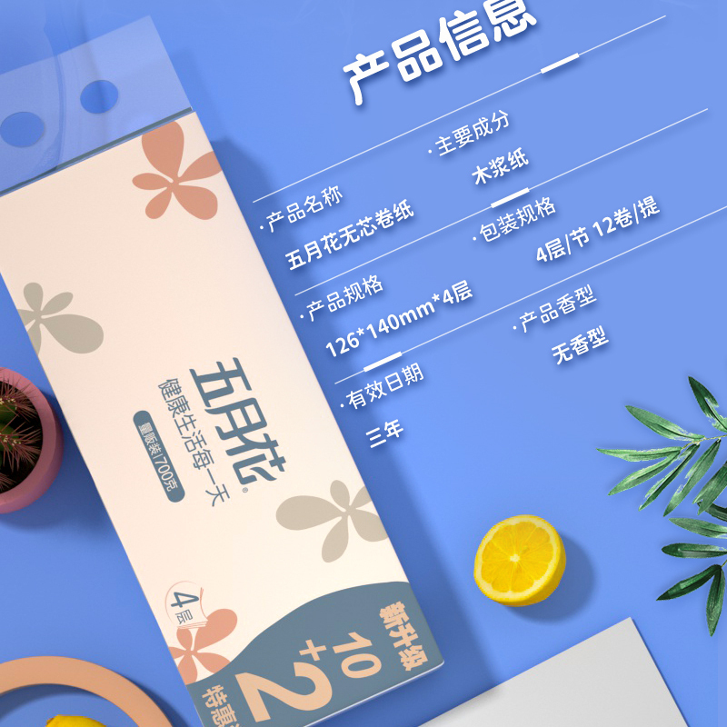 五月花无芯卷纸 4层700g*3提 卫生纸厕纸卷纸擦手纸36卷
