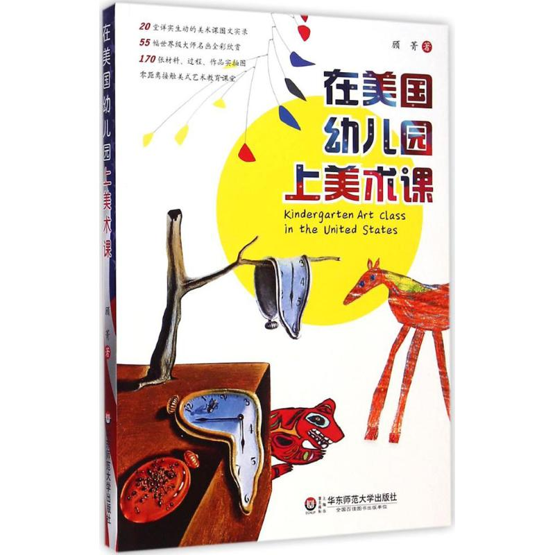 醉染图书在美国幼儿园上美术课9787567521063高清大图