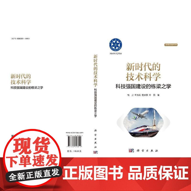 新时代的技术科学 ——科技强国建设的栋梁之学高清大图