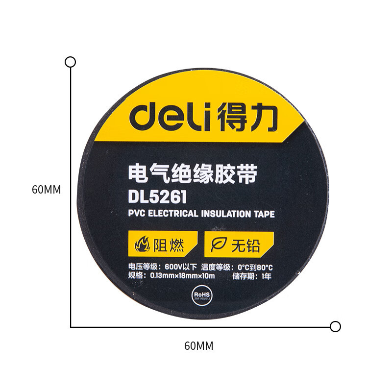 得力(deli)得力(deli)PVC电气绝缘胶带 电工防水胶布 耐寒耐磨抗老化阻燃 DL5261DL5261