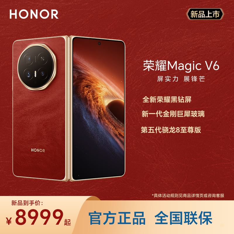 荣耀Magic V6 12+512 PNM-AN10 绒黑色 双卡 全网通版 手机 全新荣耀黑钻屏 新一代金刚巨犀玻璃 折叠屏手机高清大图