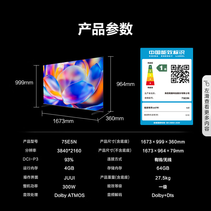 海信电视 75E5N 75英寸 Mini LED 264Hz高刷 液晶大屏巨幕 以旧换新 一级能效补贴 超薄平嵌高清大图