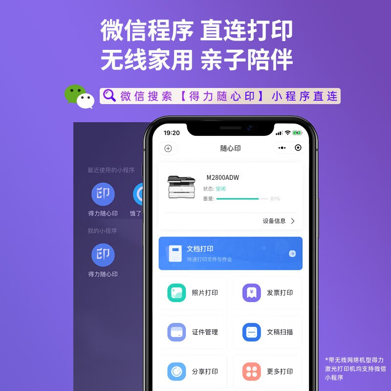 得力 M2800ADW 黑白激光多功能一体机 白色 台高清大图