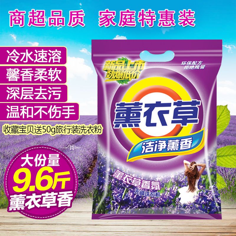 熏衣草机洗衣粉蓝净净厂家大袋家庭装强力去污天然皂粉 2.7斤