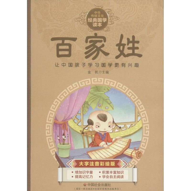 音像百家姓金帆 主编